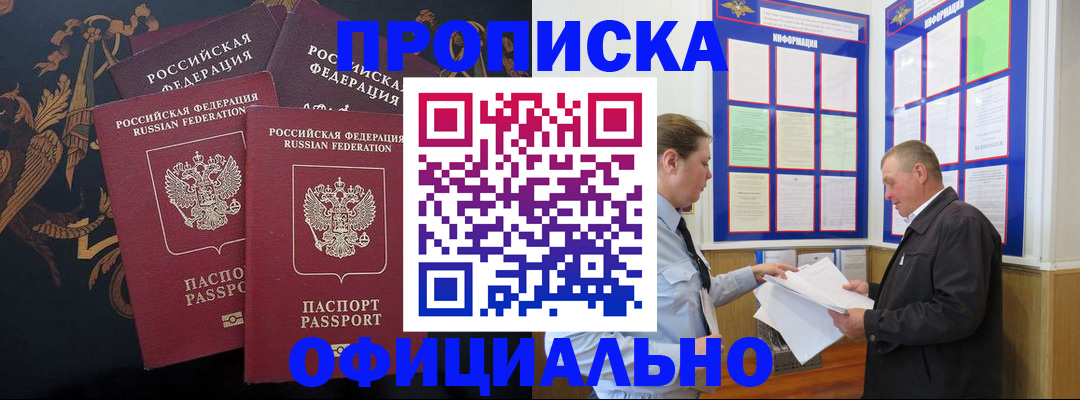 прописка в Тихорецке