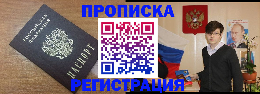 временная регистрация собственник в Тихорецке